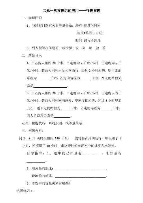 数学人教版七年级下册行程问题