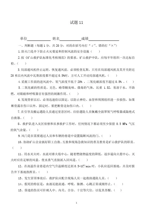 煤矿培训试题一级答案11