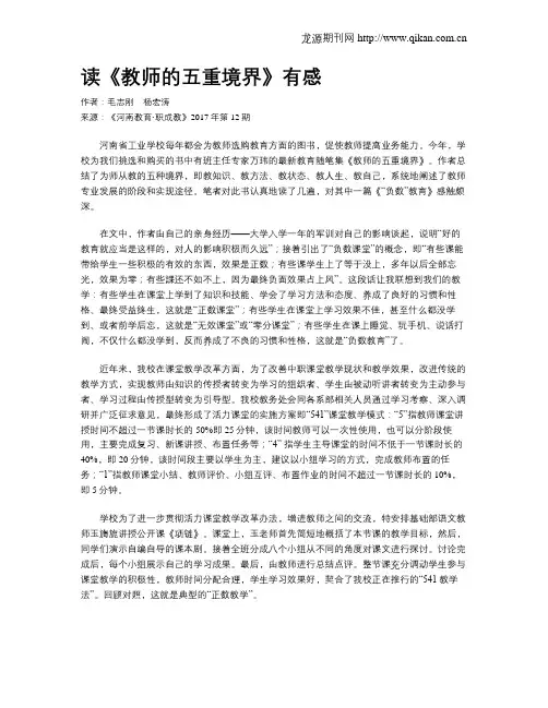 读《教师的五重境界》有感