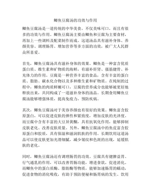鲫鱼豆腐汤的功效与作用