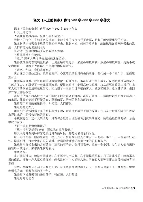 课文《天上的街市》仿写500字600字800字作文
