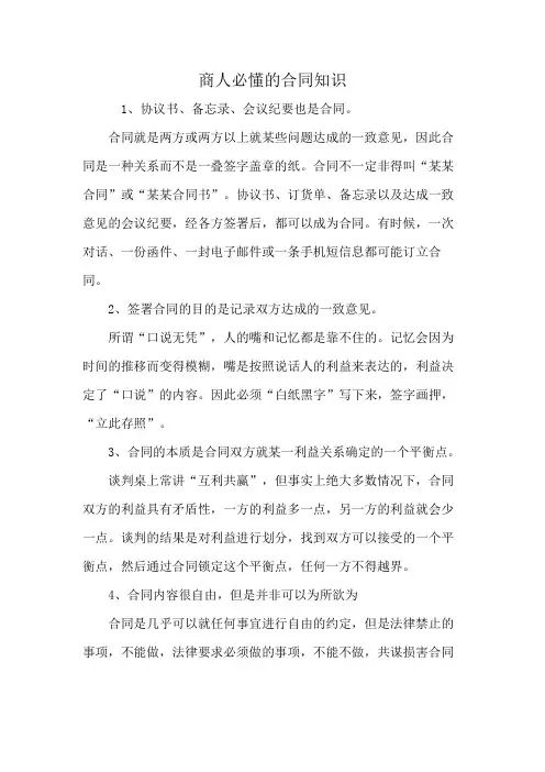 商人必懂的合同知识