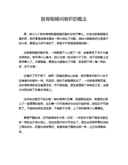 股骨粗隆间骨折的概念