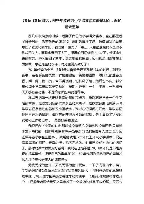 70后80后回忆：那些年读过的小学语文课本都是泪点，追忆逝去童年