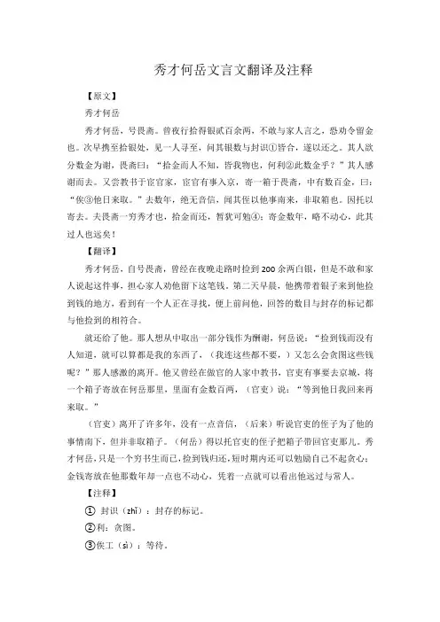 秀才何岳文言文翻译及注释