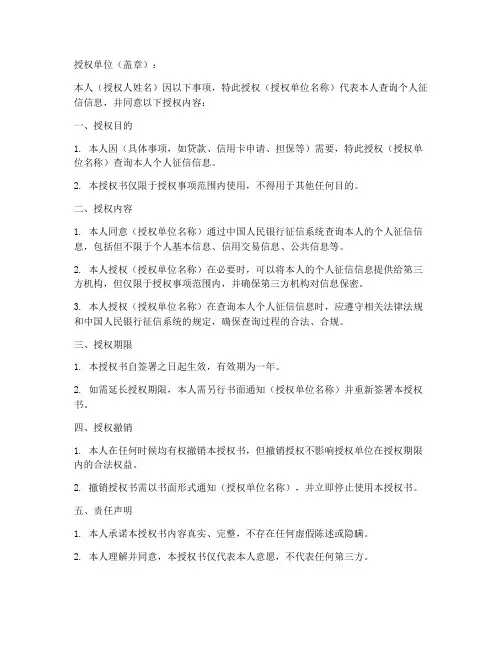 人行征信查询授权书模板
