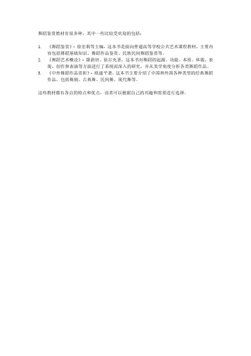 舞蹈鉴赏教材