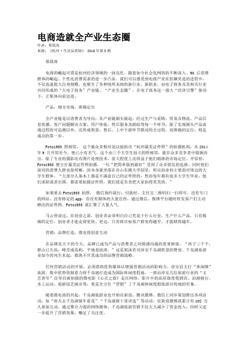 电商造就全产业生态圈