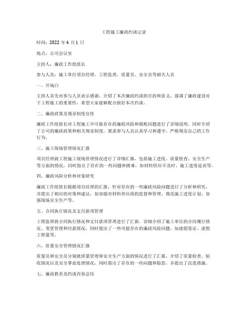 工程施工廉政约谈记录