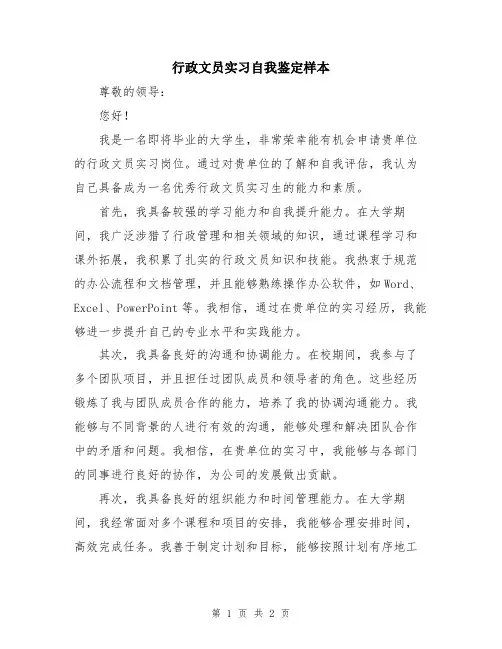 行政文员实习自我鉴定样本