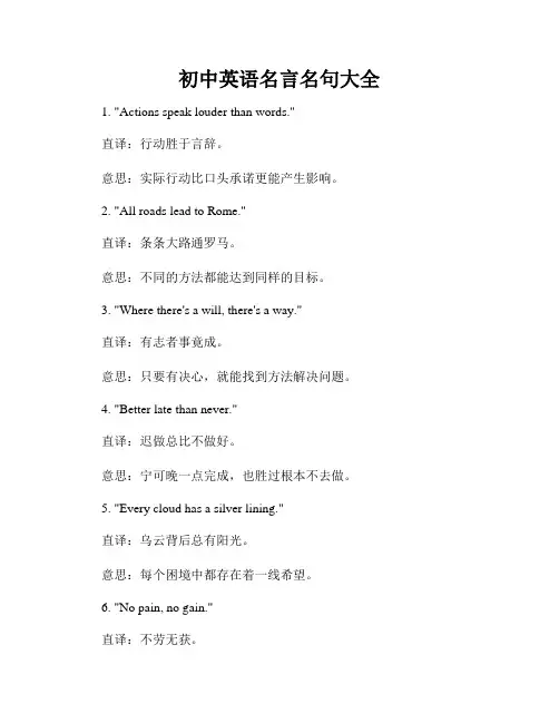 初中英语名言名句大全