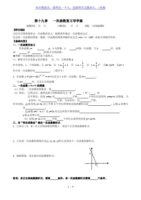 人教版八年级下册数学导学案：第十九章一次函数复习导学案(无答案)