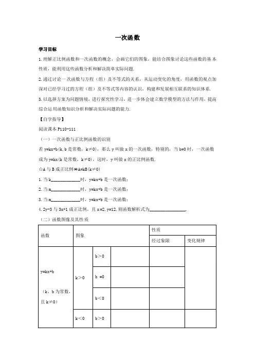 八年级数学下册第二十一章一次函数21.1一次函数学案(无答案)(新版)冀教版
