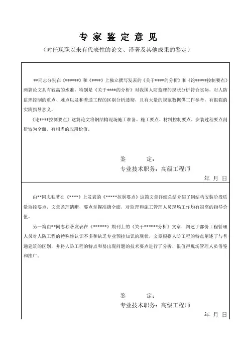 评高工论文专 家 鉴 定 意 见