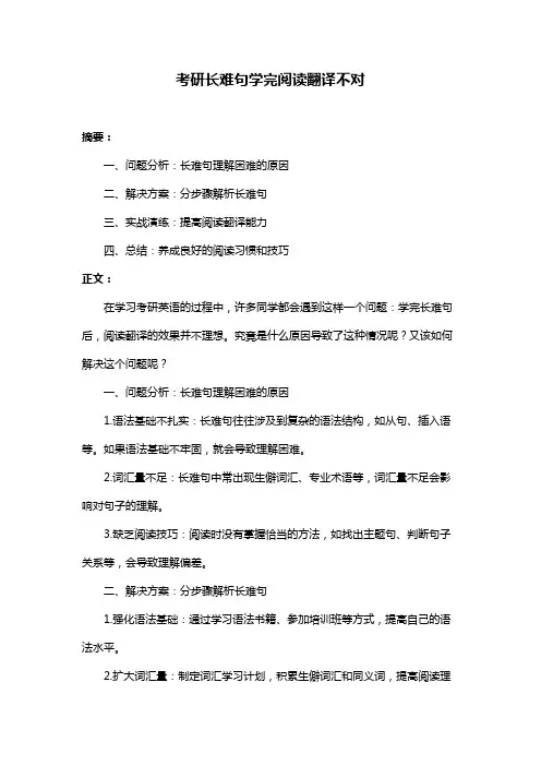 考研长难句学完阅读翻译不对