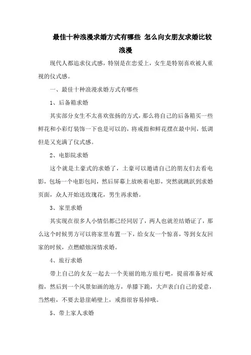 最佳十种浪漫求婚方式有哪些 怎么向女朋友求婚比较浪漫