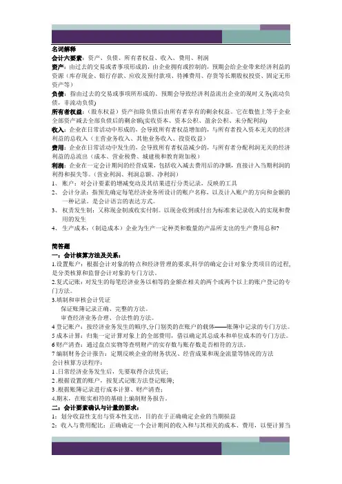 会计简答及名词解释