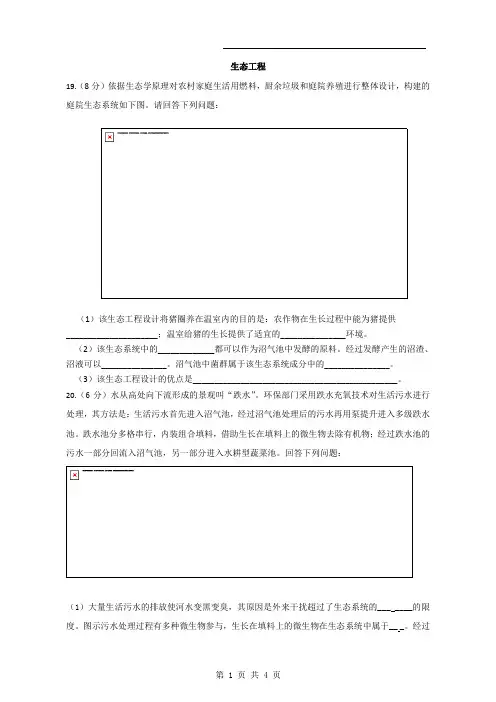 生态工程习题
