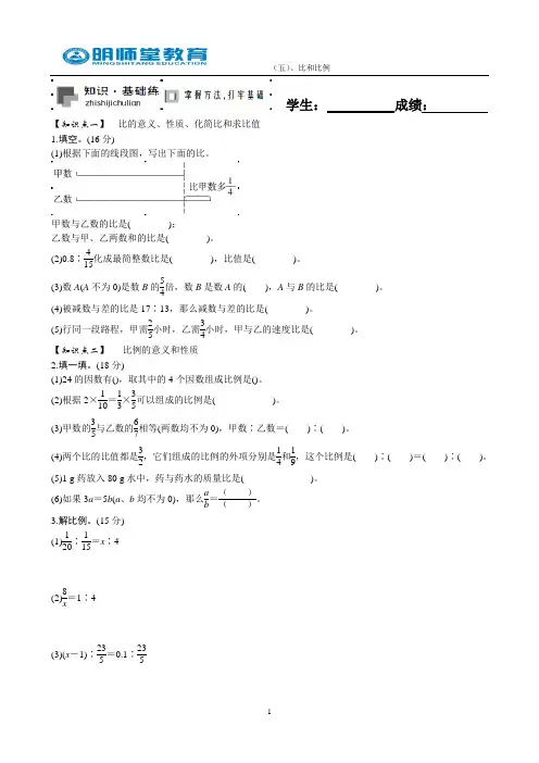 5.比和比例
