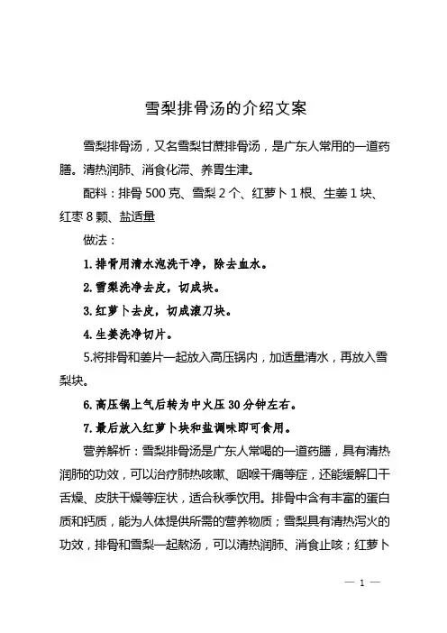 雪梨排骨汤的介绍文案