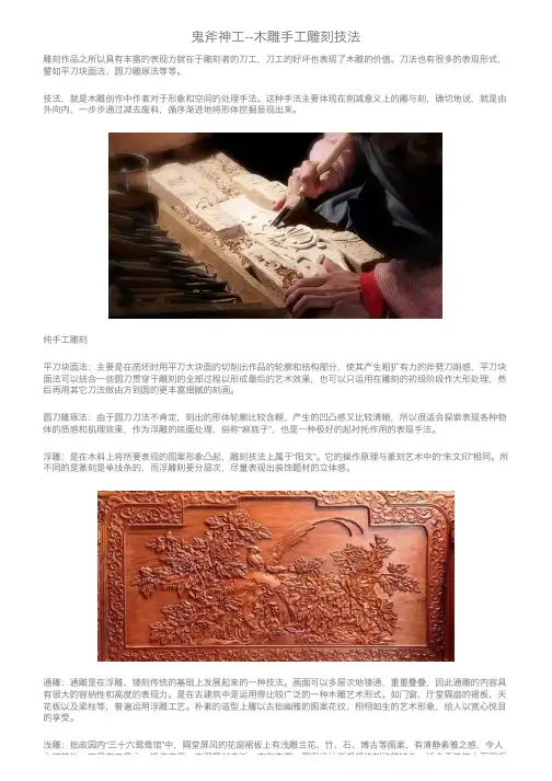 鬼斧神工--木雕手工雕刻技法