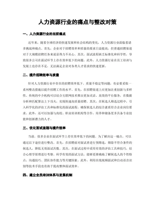 人力资源行业的痛点与整改对策
