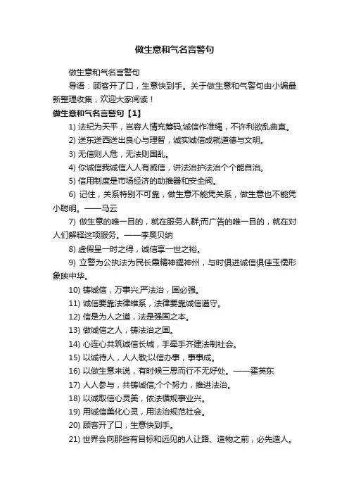 做生意和气名言警句