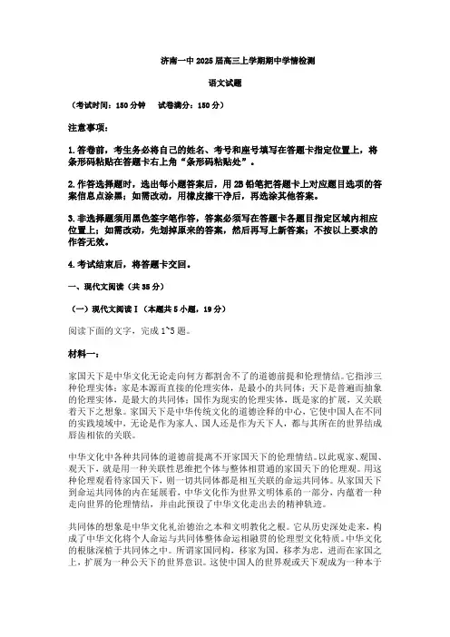 济南一中2025届高三上学期期中学情检测语文试题