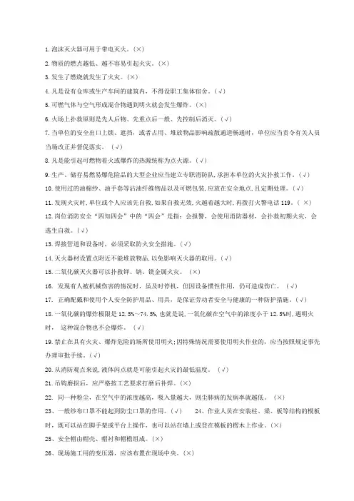 安全知识答题(有答案)