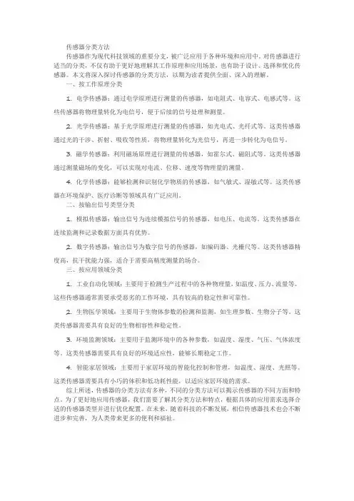 传感器分类方法