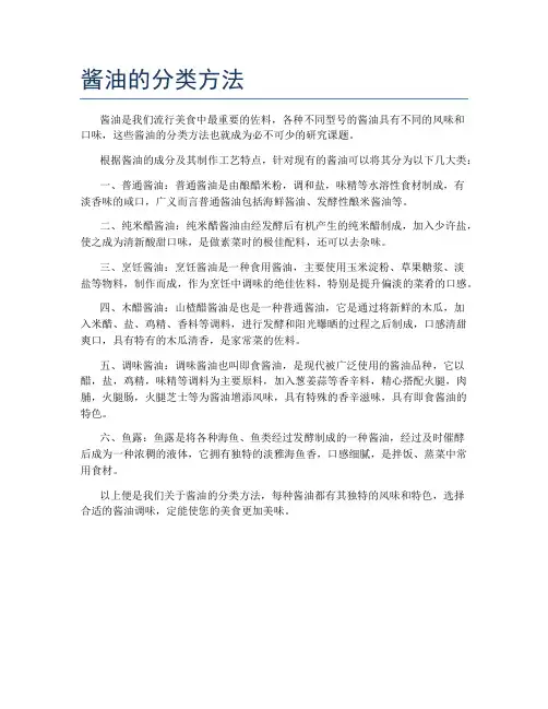 酱油的分类方法