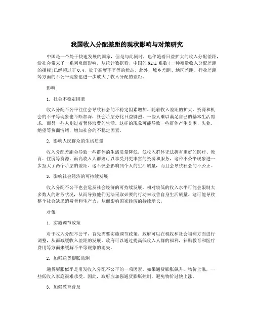 我国收入分配差距的现状影响与对策研究