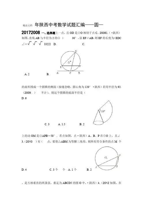 最新-2017陕西历年中考数学——圆试题汇编