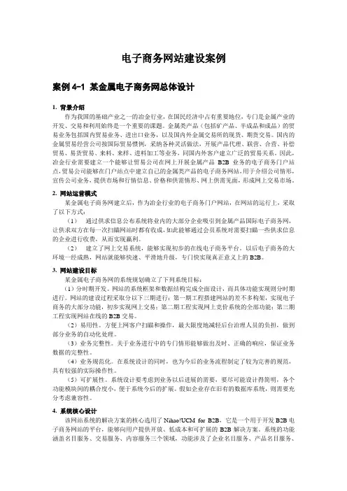电子商务网站建设案例