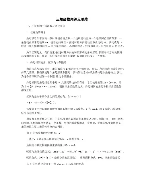 三角函数知识点总结