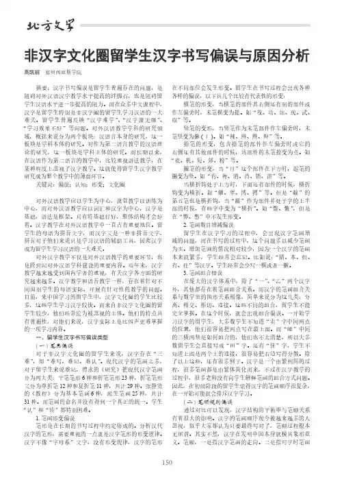 非汉字文化圈留学生汉字书写偏误与原因分析