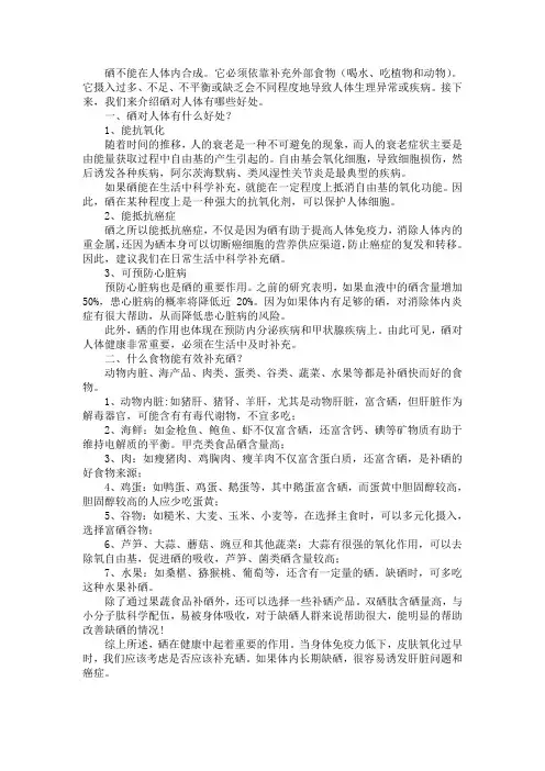 硒对人体有哪些好处