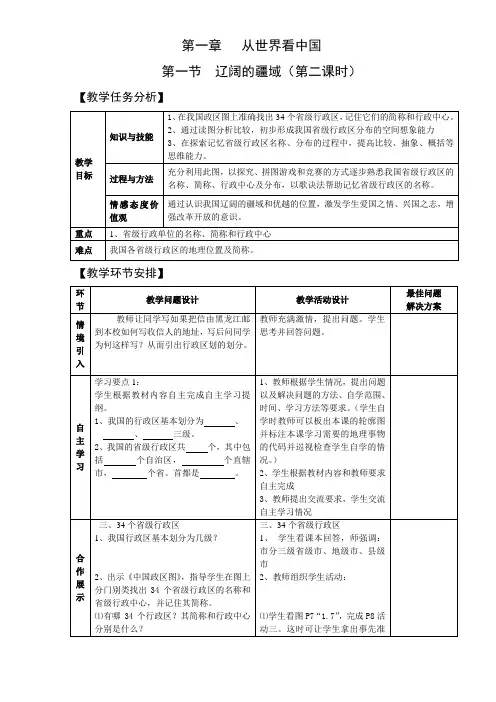 1.1辽阔的疆域 第2课时 教案(人教版八年级上)
