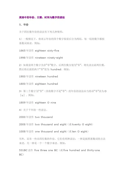英语中的年份、日期、时间与数字的读法