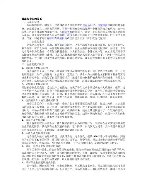 国家与企业的关系