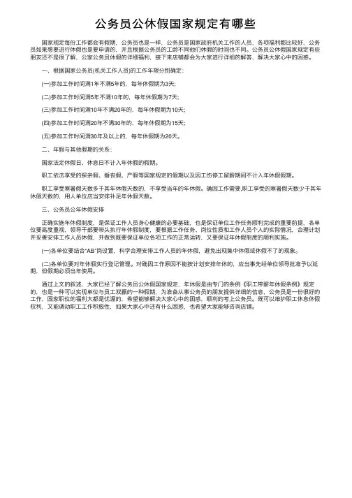 公务员公休假国家规定有哪些