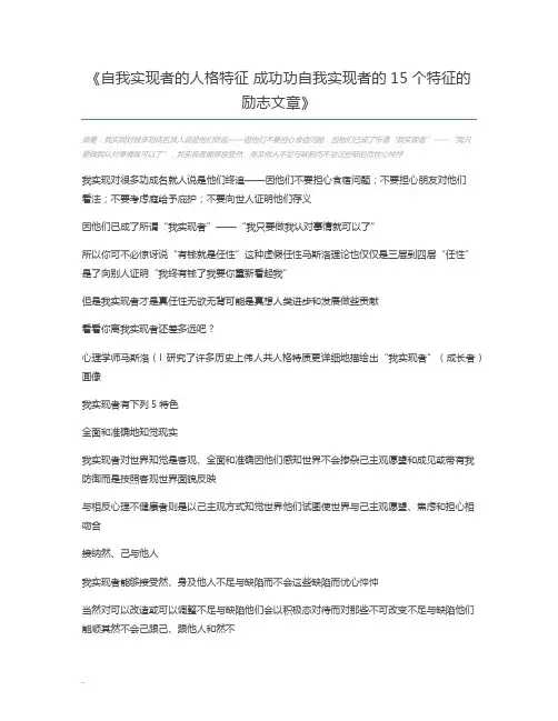 自我实现者的人格特征 成功功自我实现者的15个特征的励志文章