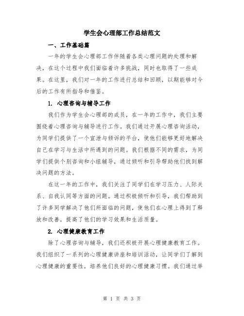 学生会心理部工作总结范文