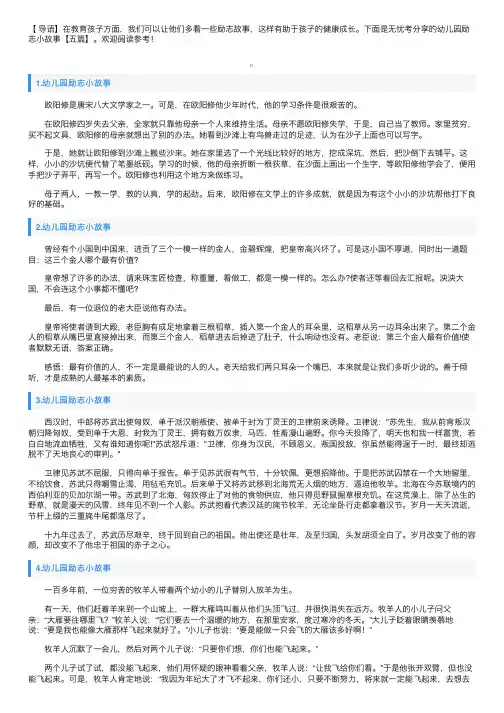 幼儿园励志小故事【五篇】