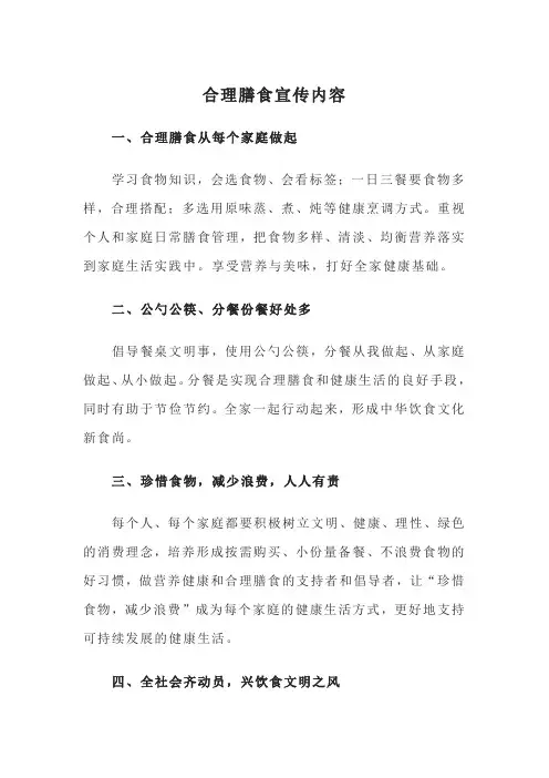 合理膳食宣传内容