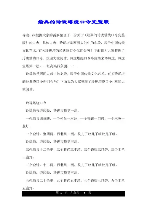 经典的玲珑塔绕口令完整版
