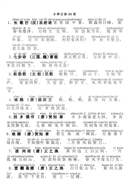 小学生必背古诗词80首(定稿)