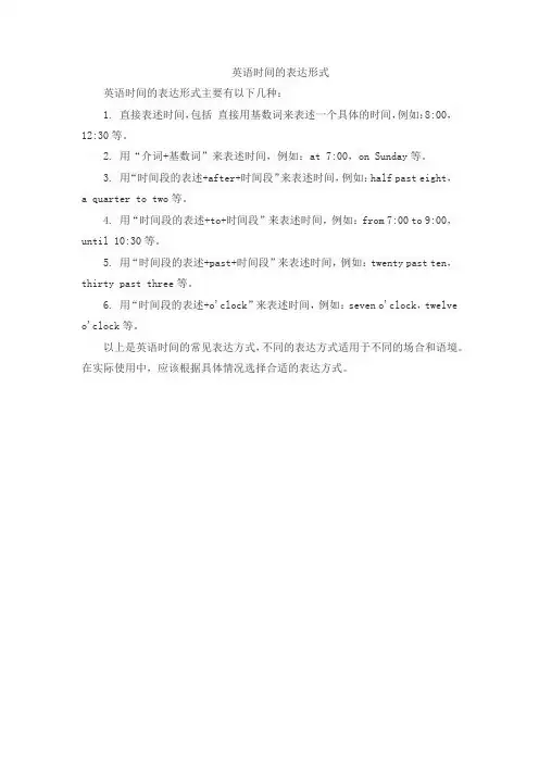 英语时间的表达形式
