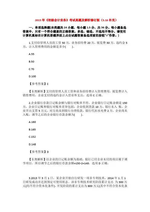 2015年《初级会计实务》考试真题及解析修订版(5.16补充)