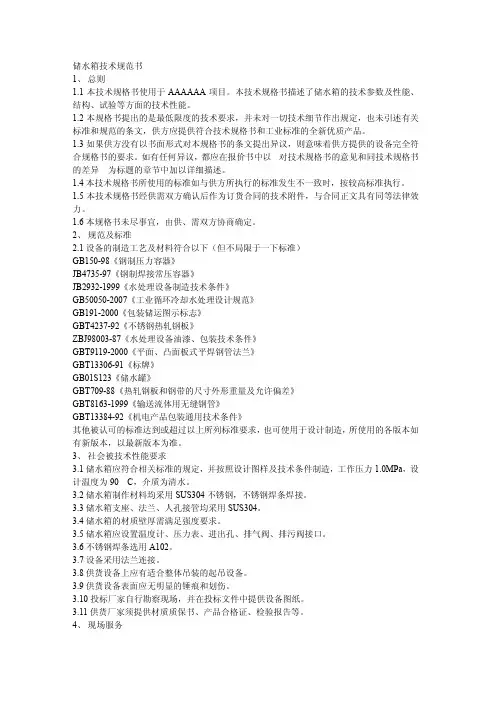 储水箱技术规范书